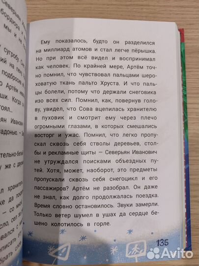 Книга: Разыскивается Дед Мороз (с браком #2)