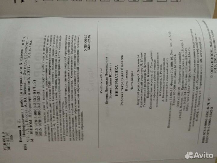 Рабочая тетрадь по информатике 6 класс 2 часть