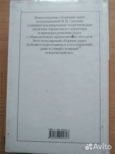 Сборник задач по математике для поступающих в вузы