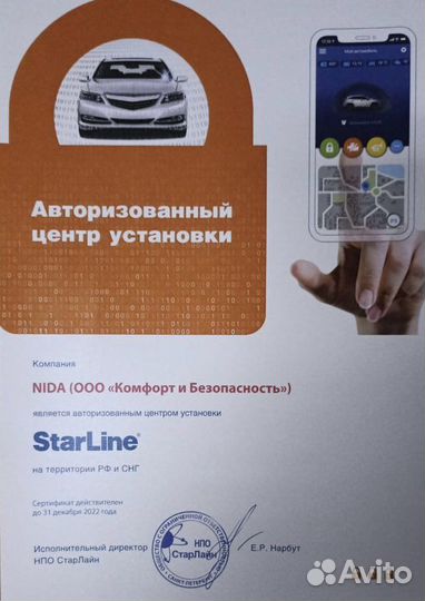 Установка сигнализаций с автозапуском Sky,Старлайн