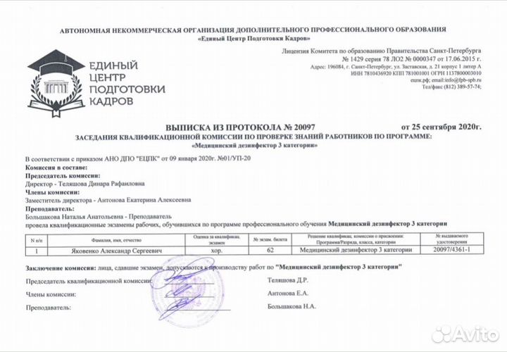 Уничтожение клопов тараканов клещей муравьёв блох