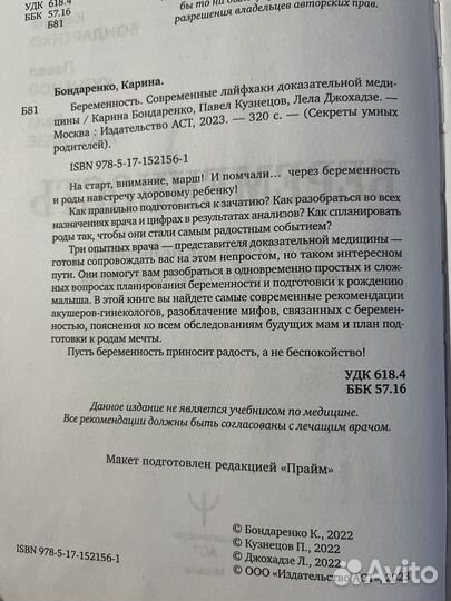 Книга про Беременность