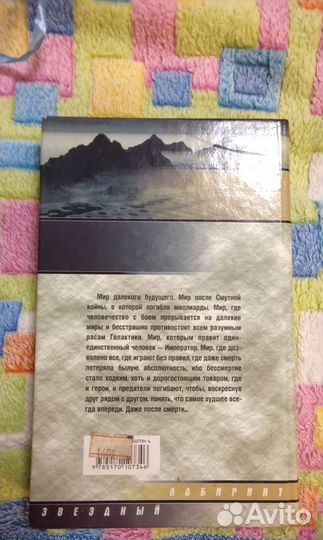 С. Лукьяненко Линия грез