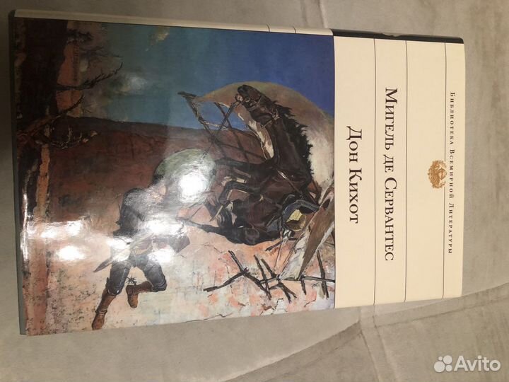 Сервантес дон Кихот