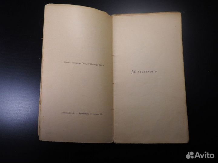 А. Плетнев «Парижские уголки». 1903 год