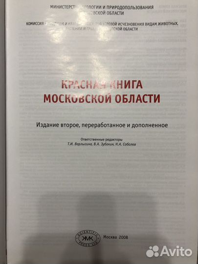 Красная книга Московской области