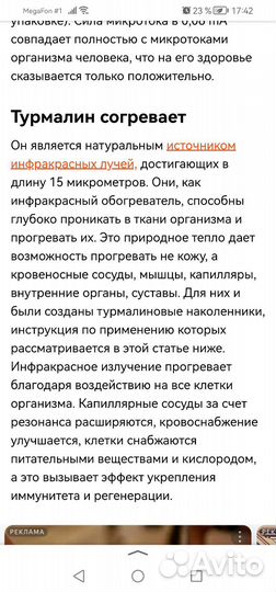 Турмалиновый наколенник согревающий