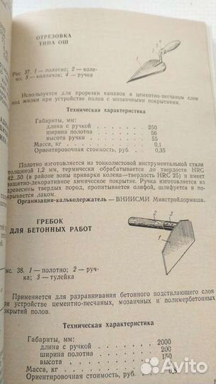 Книга Ручной инструмент строителя
