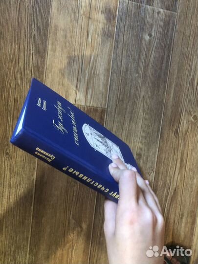 Где живут счастливые