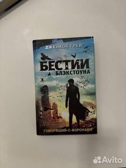 Бестии блэкстоуна
