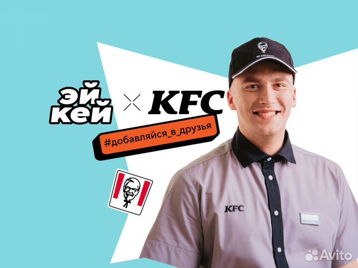 Повар кассир KFC Калинина 22