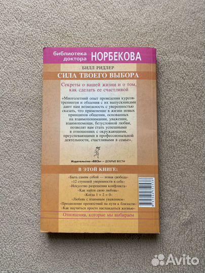 Сила твоего выбора Ридлер Билл