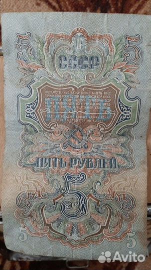 5 рублей 1947г