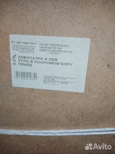 Гобеленовое панно, размер 105х80