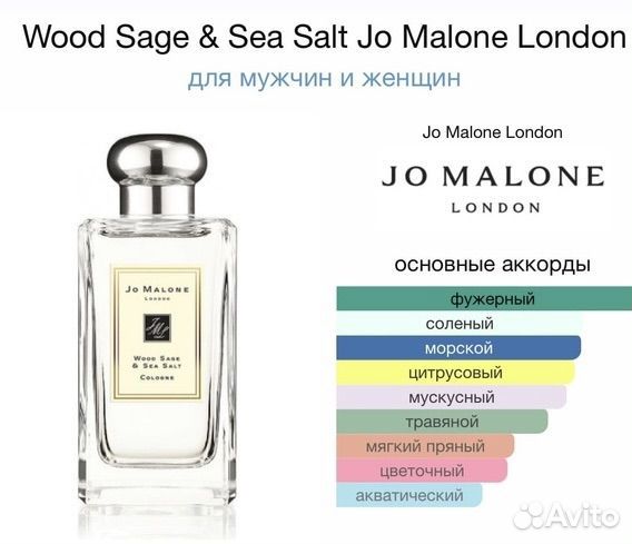 Jo Malone Wood sage & Sea salt