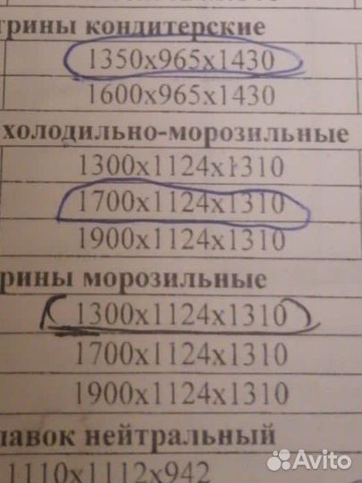 Витрина холодильно-морозильные