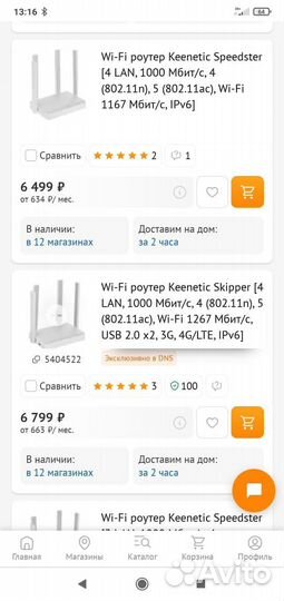 Маршрутизатор Keenetic