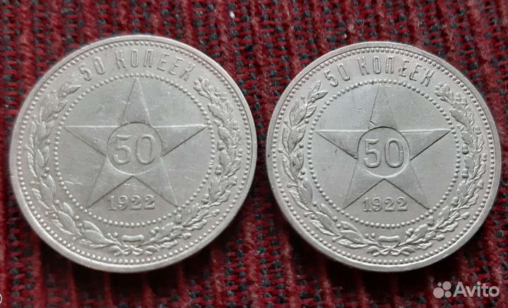 50 копеек 1922 год п.л (серебро)