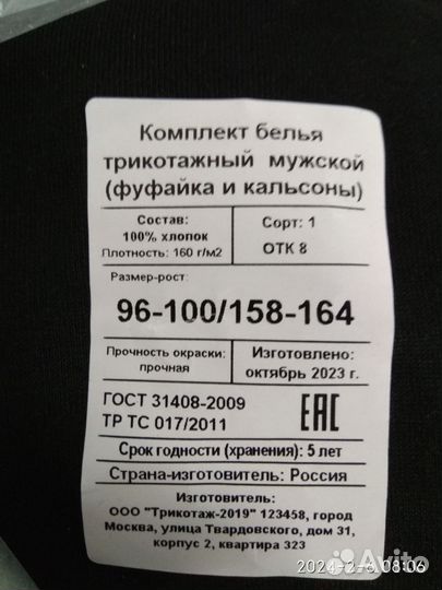 Белье нательное трикотажное. Размер 48-50, 52-54