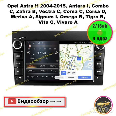 Магнитола Opel universal Black 2/16GB