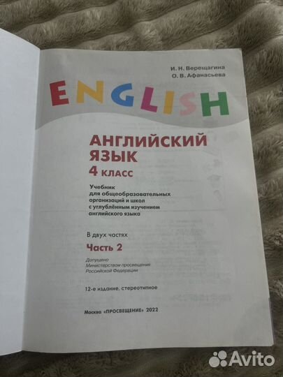 Учебник английского языка 4 класса верещагина