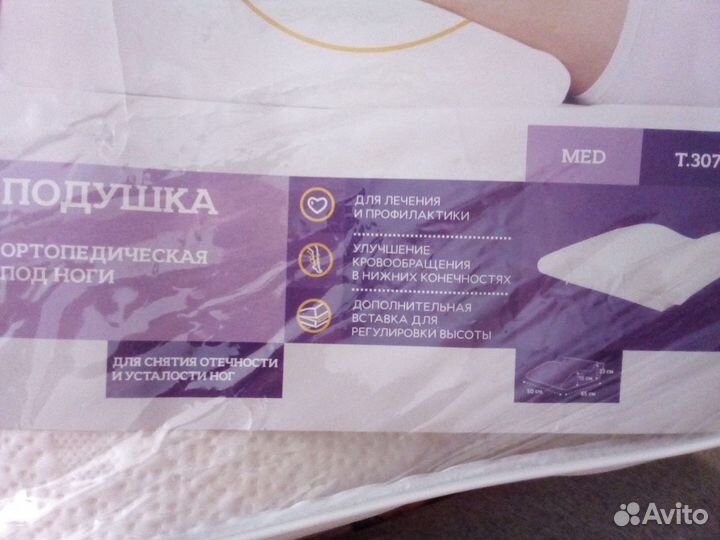 Ортопедическая подушка под ноги