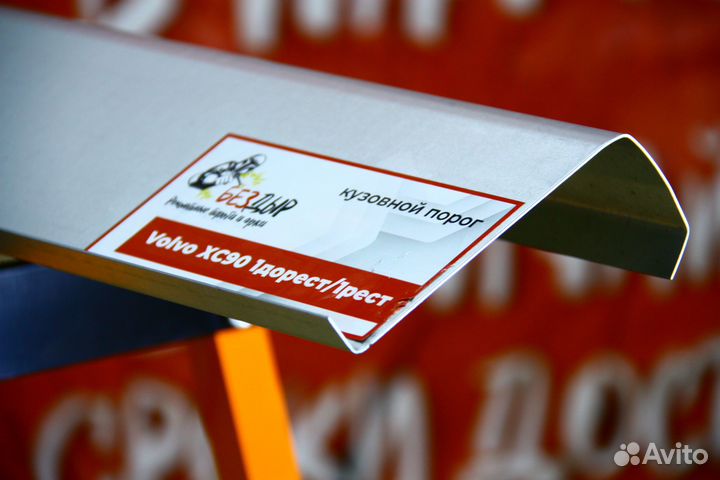 Ремонтный порог Volvo XC90 1