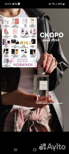 Духи Encens и многое другое