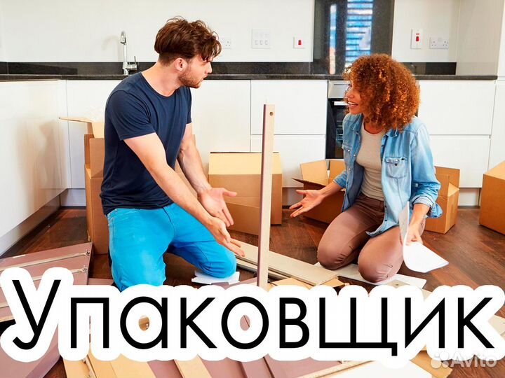 Упаковщик мебельной продукции (комоды)