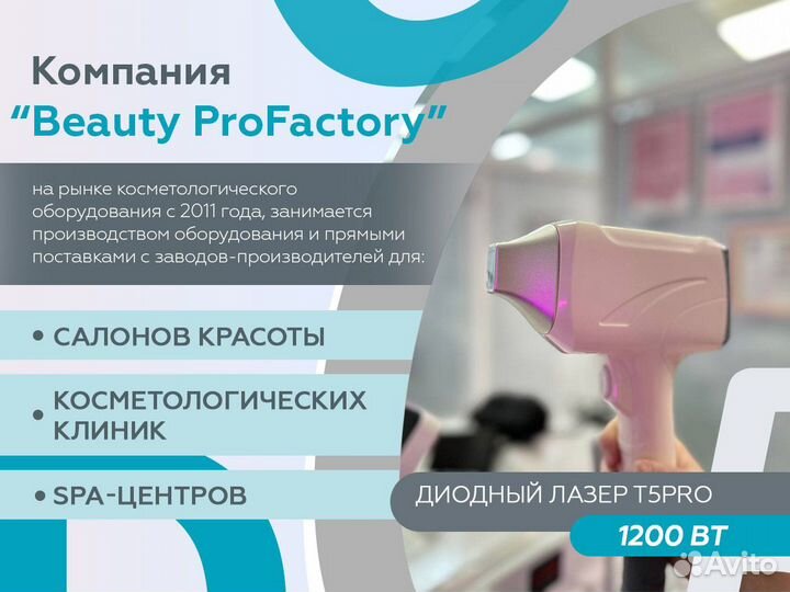 Диодный лазер T5Pro