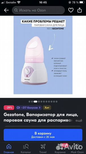 Паровая сауна для лица Gezatone