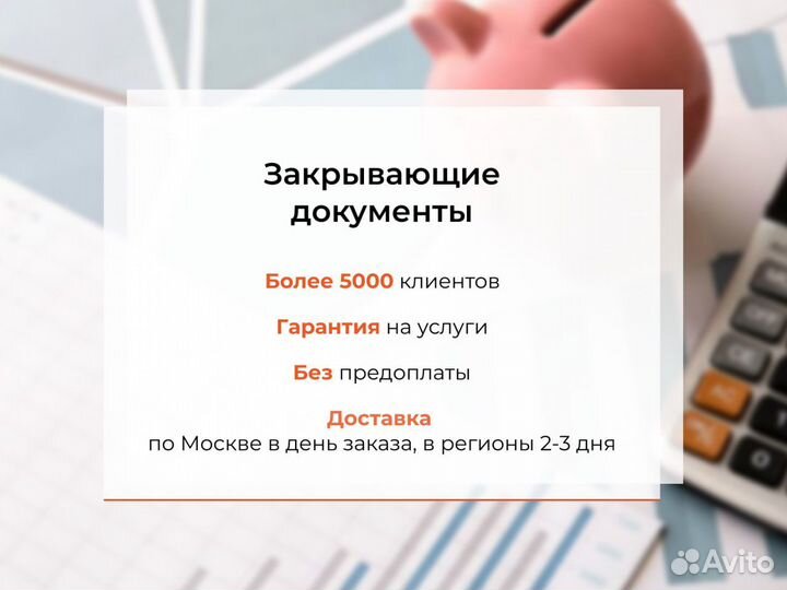 Снизим налогооблагаемую базу с помощь закрывающих