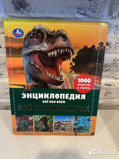 Энциклопедии о динозаврах