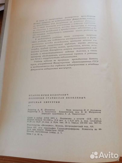 Детская хирургия. Ю. Ф. Исаков. С. Я. Долецкий