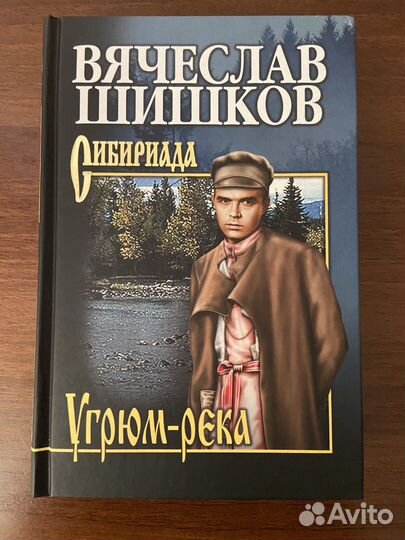 Книги В. Шишков 