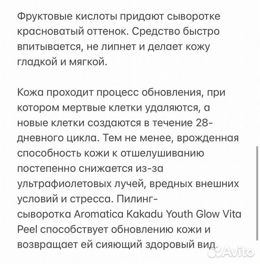 Aromatica Пилинг-сыворотка с кислотами