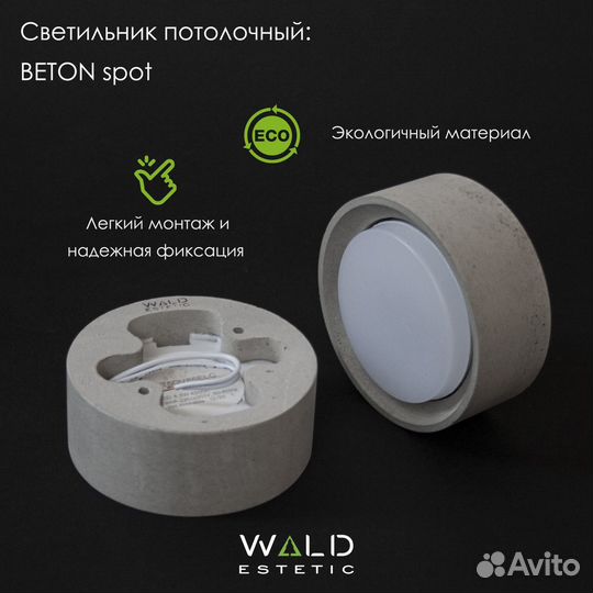 Светильник потолочный светодиодный из бетона