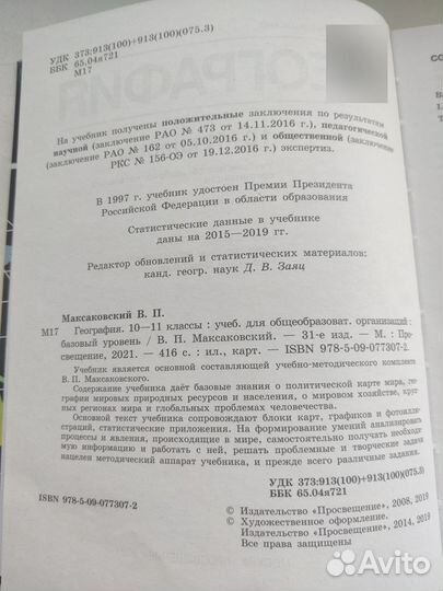 Учебник География 10-11 класс