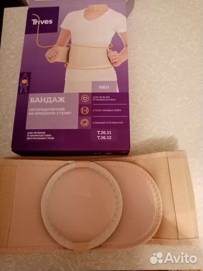 Бандаж ортопедический на брюшную стенку