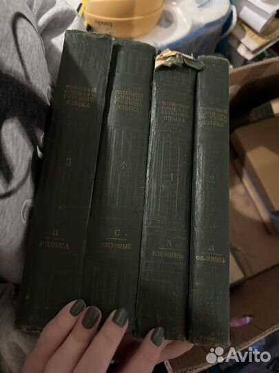 Толковый словарь даля 1939