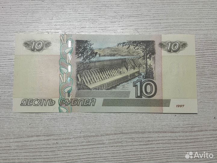 Купюра десяти рублей 1997 года