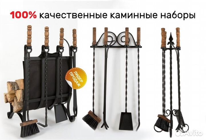 Каминный набор