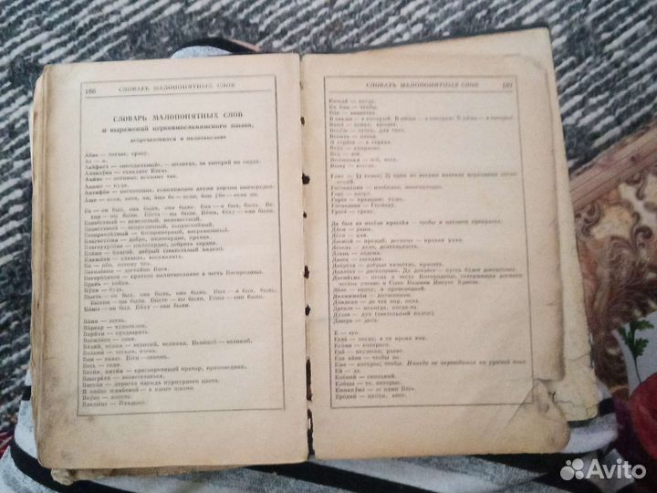 Православный молитвослов 1970