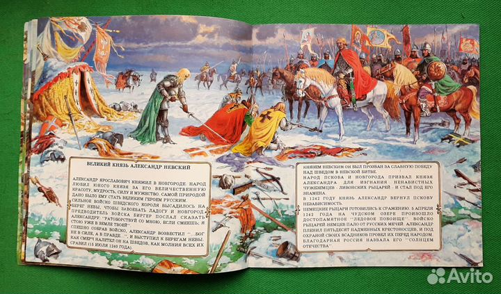 З.И. Коваленко. Путешествие в историю России. 1993