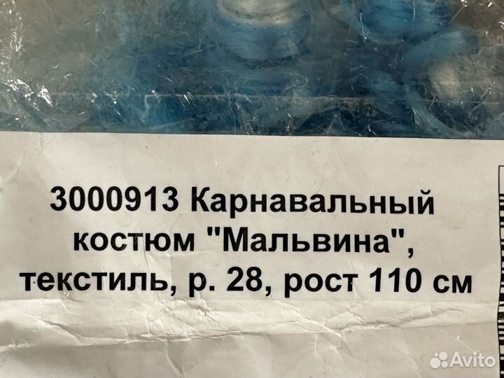 Карнавальный костюм для девочки Мальвина