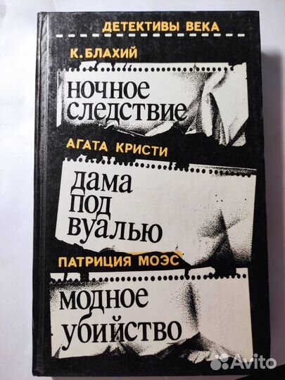 Детективы в ассортименте (Агата Кристи, др)