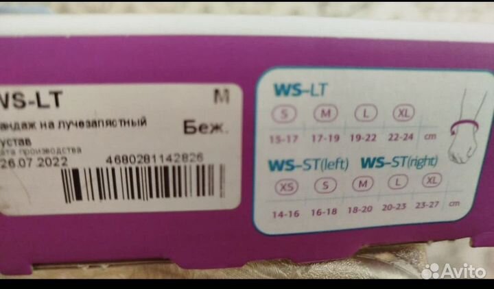 Бандаж на лучезапястный сустав