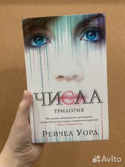 Рейчел Уорд трилогия 