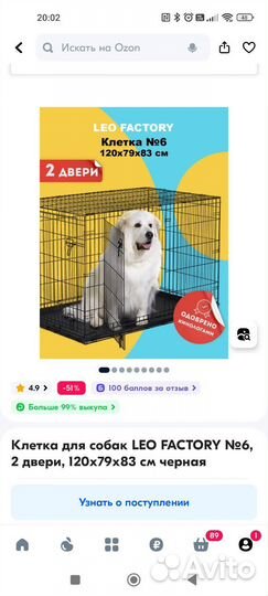 Клетка-вальер для животных