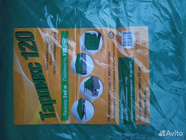 Тент водонепроницаемый, можно стелить на крышу